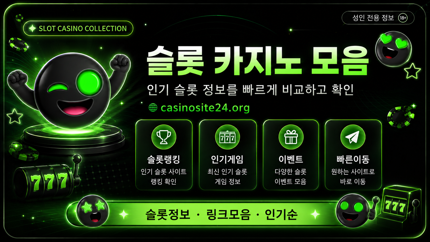 슬롯사이트 이용 전 확인해야 할 게임사 보너스 롤링 조건 가이드
