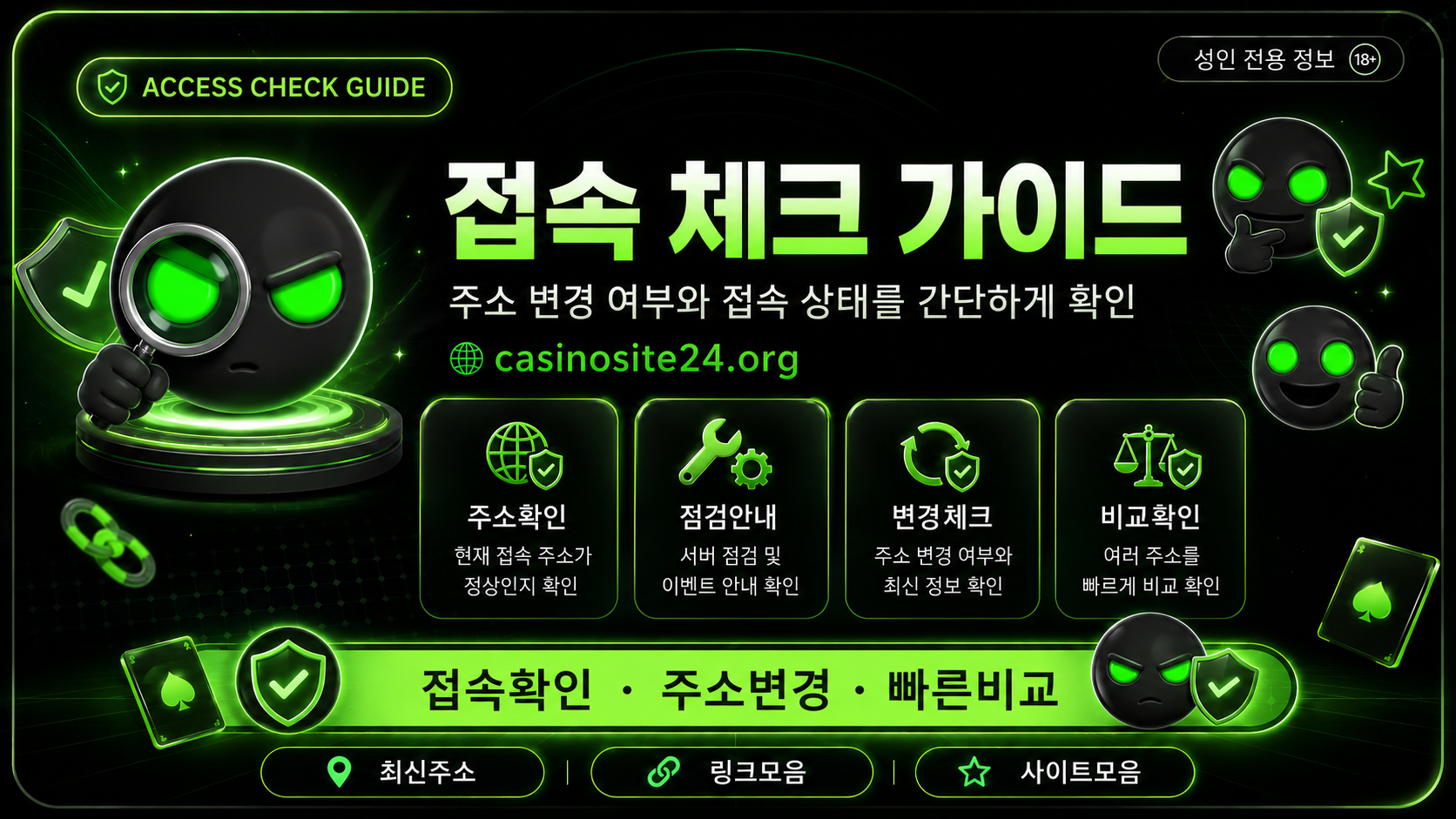 안전사이트 기준으로 확인하는 카지노사이트 접속 주소와 보안 체크 가이드