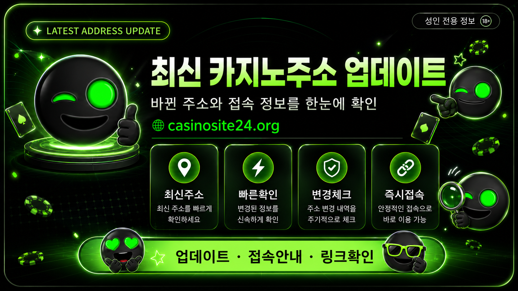 안전 카지노사이트 최신 주소 확인과 안전 접속 안내